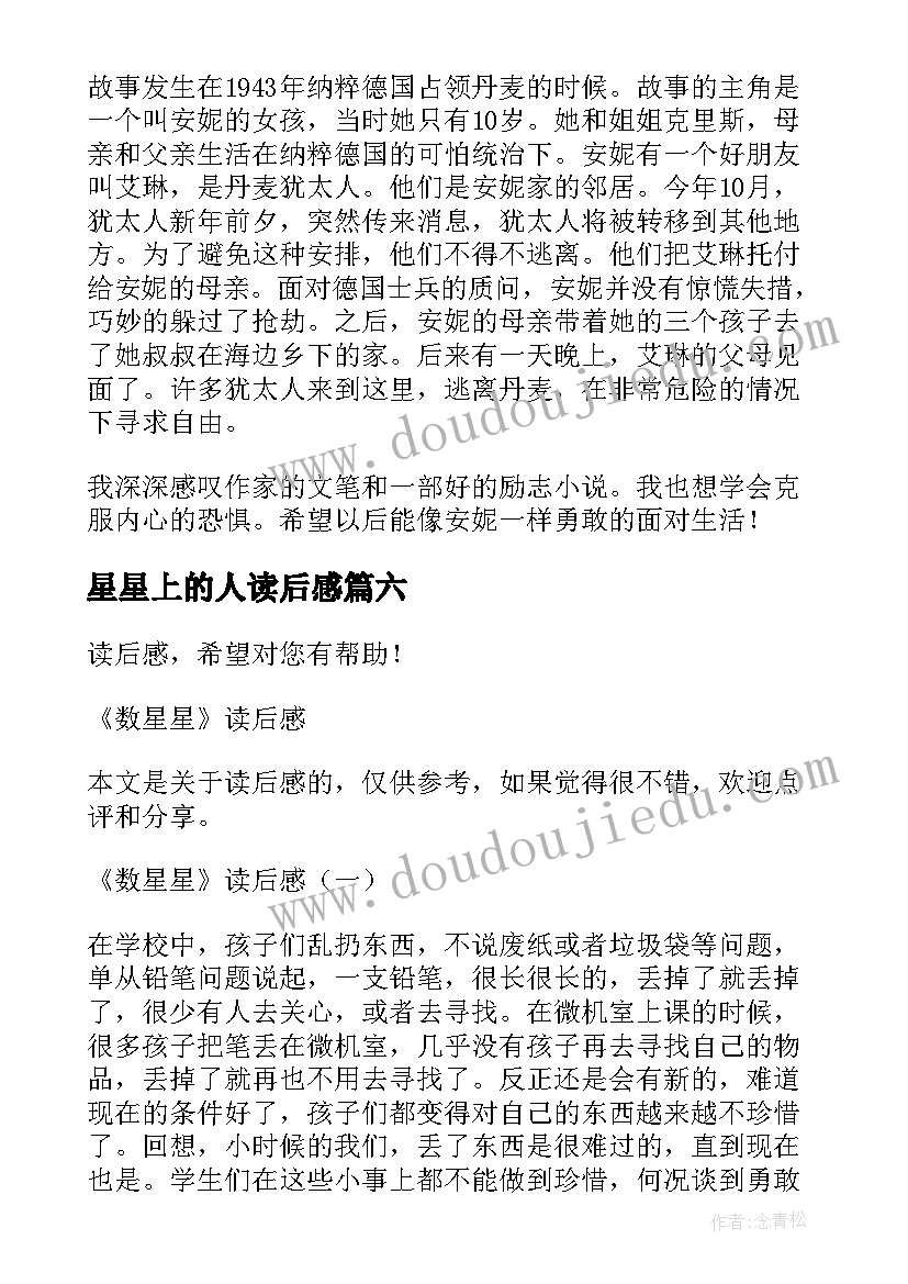 2023年星星上的人读后感(实用9篇)