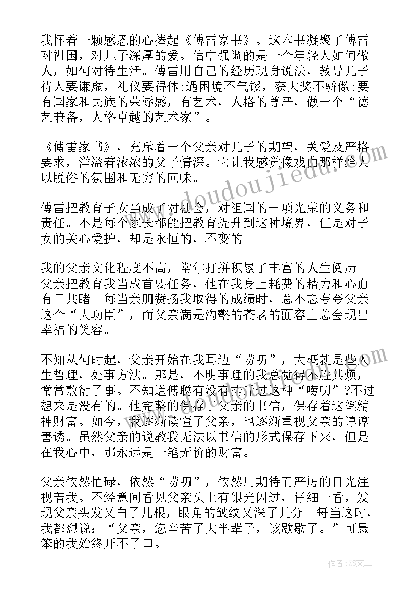 最新一封信阅读感悟(实用5篇)