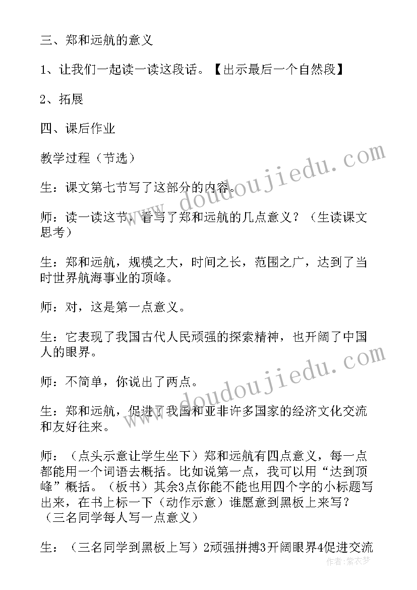 2023年郑和远航阅读答案 郑和远航读后感(大全5篇)