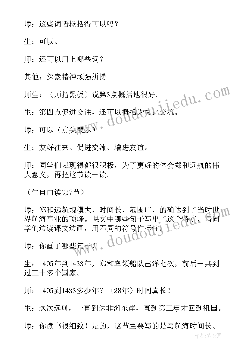 2023年郑和远航阅读答案 郑和远航读后感(大全5篇)