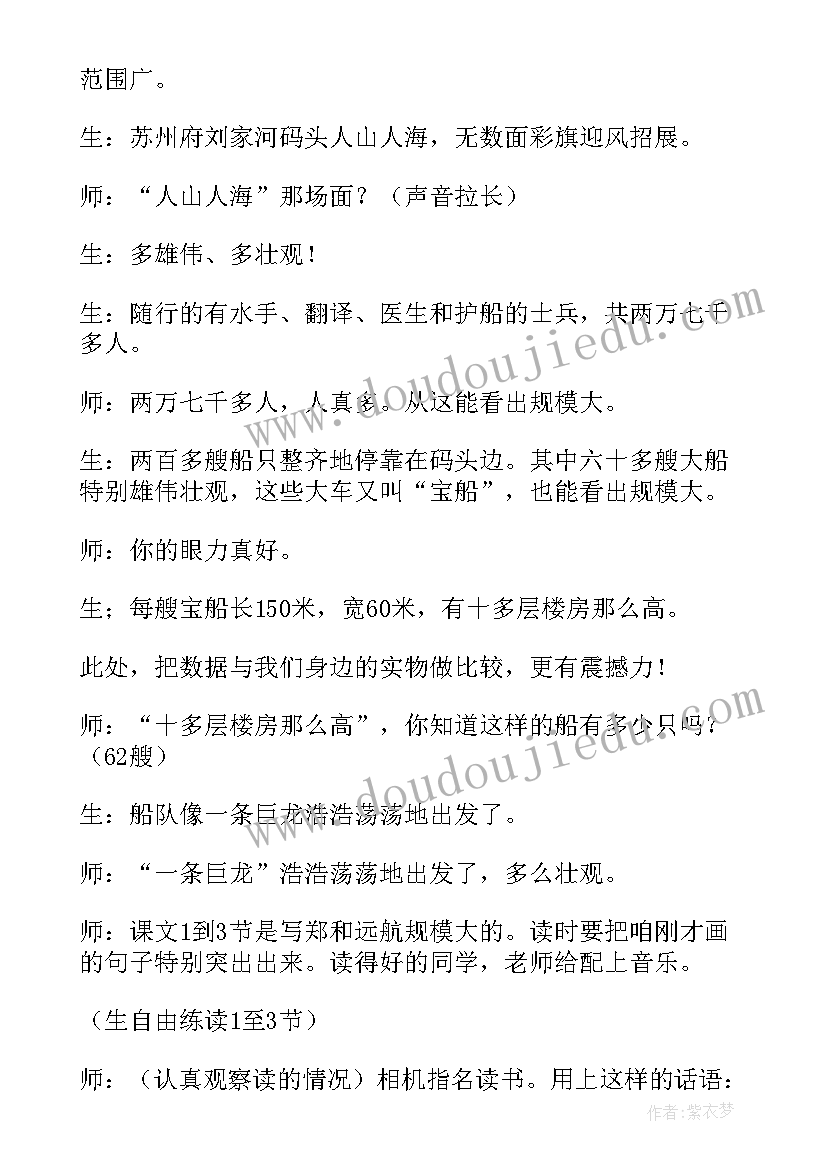 2023年郑和远航阅读答案 郑和远航读后感(大全5篇)