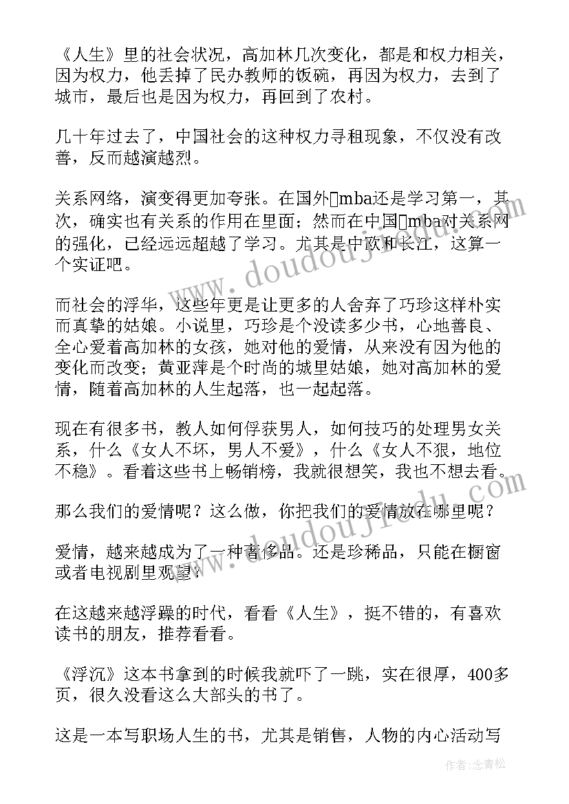 最新人生读后感(通用5篇)