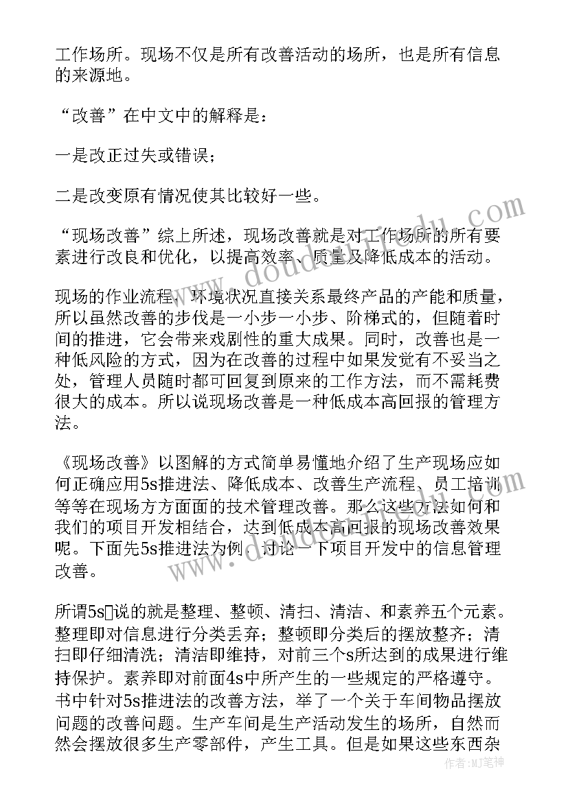 现场力读后感心得 现场改善读后感(精选5篇)