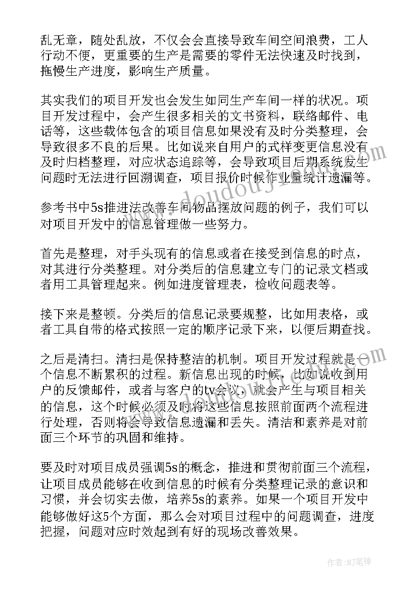 现场力读后感心得 现场改善读后感(精选5篇)