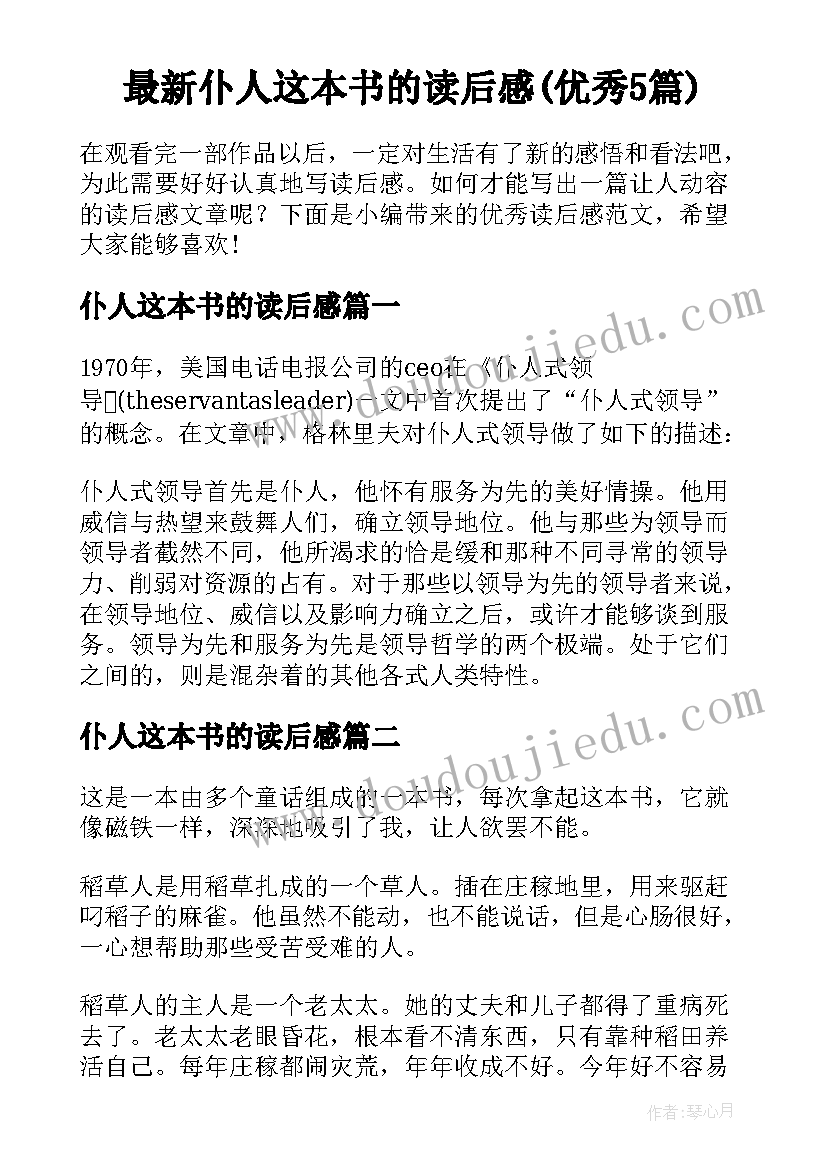 最新仆人这本书的读后感(优秀5篇)