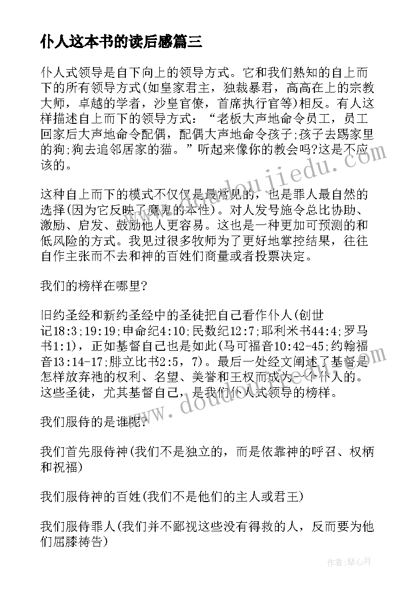 最新仆人这本书的读后感(优秀5篇)