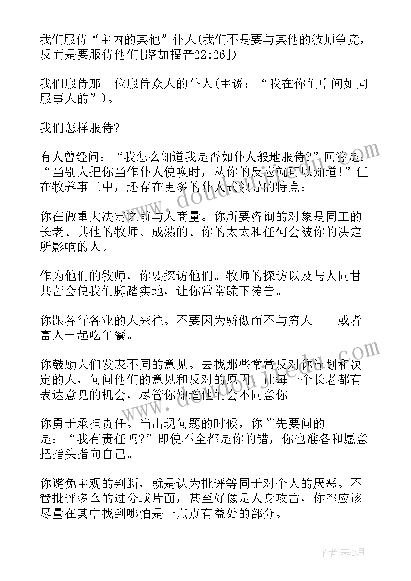 最新仆人这本书的读后感(优秀5篇)