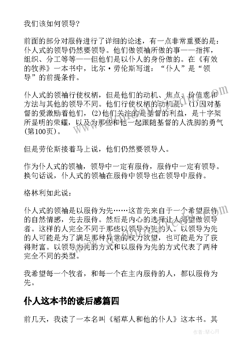 最新仆人这本书的读后感(优秀5篇)