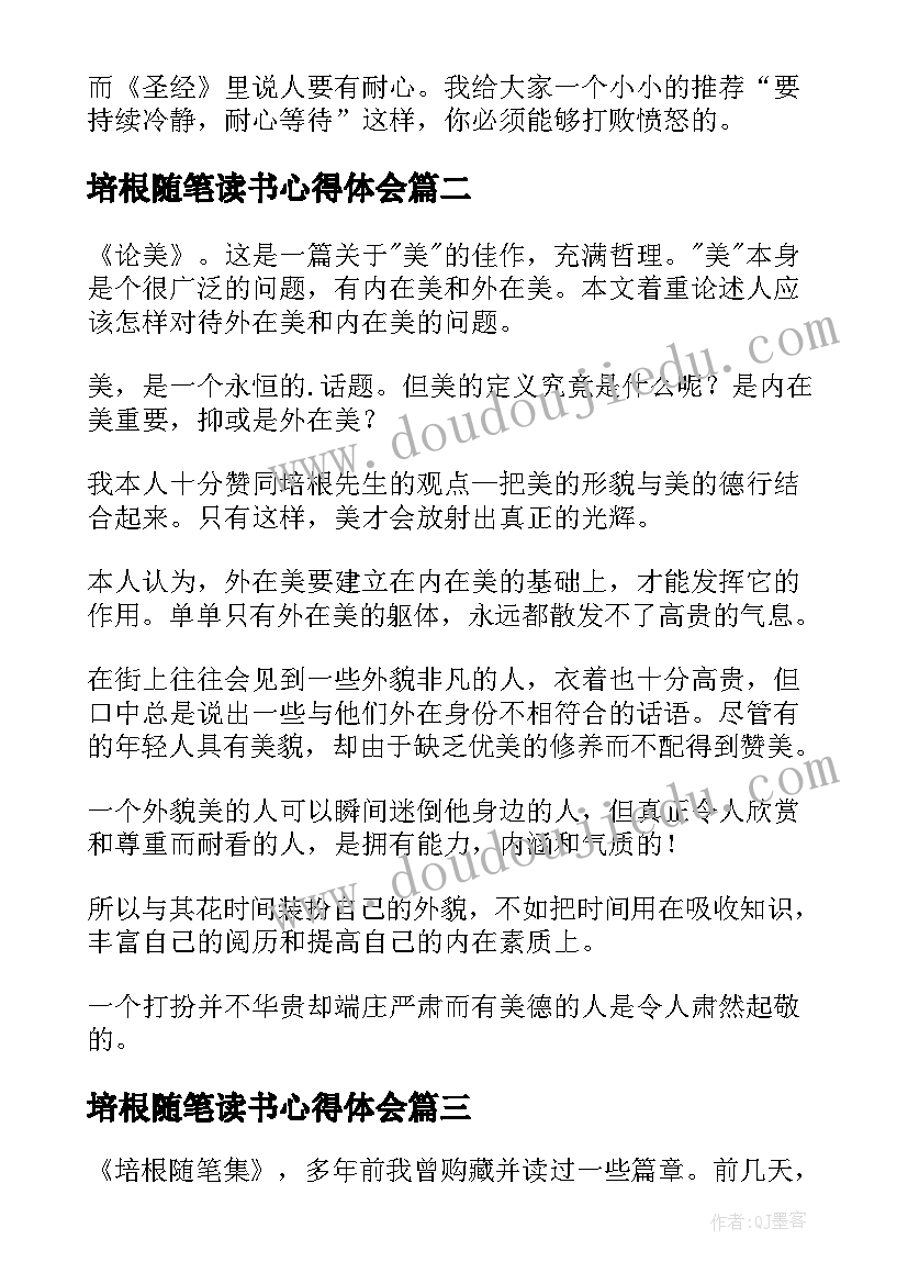 2023年培根随笔读书心得体会 培根随笔读后感(优质5篇)