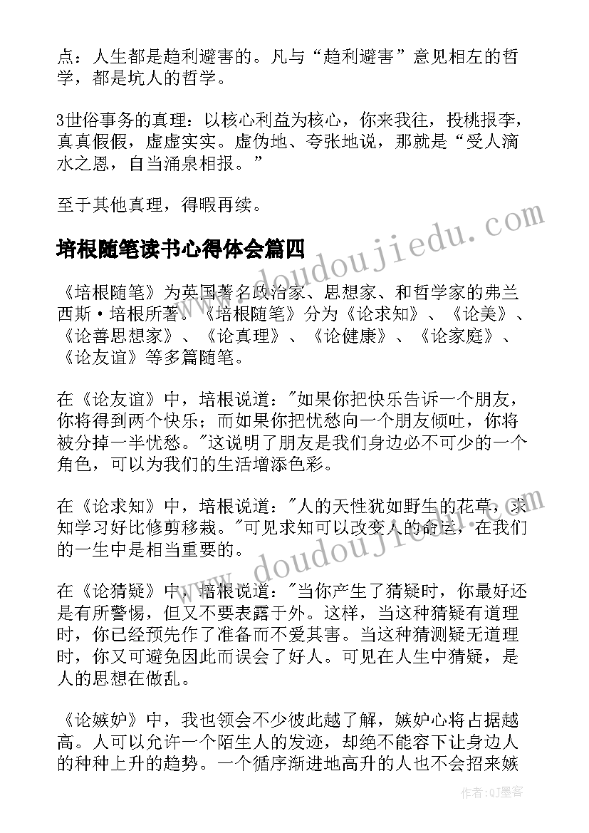 2023年培根随笔读书心得体会 培根随笔读后感(优质5篇)