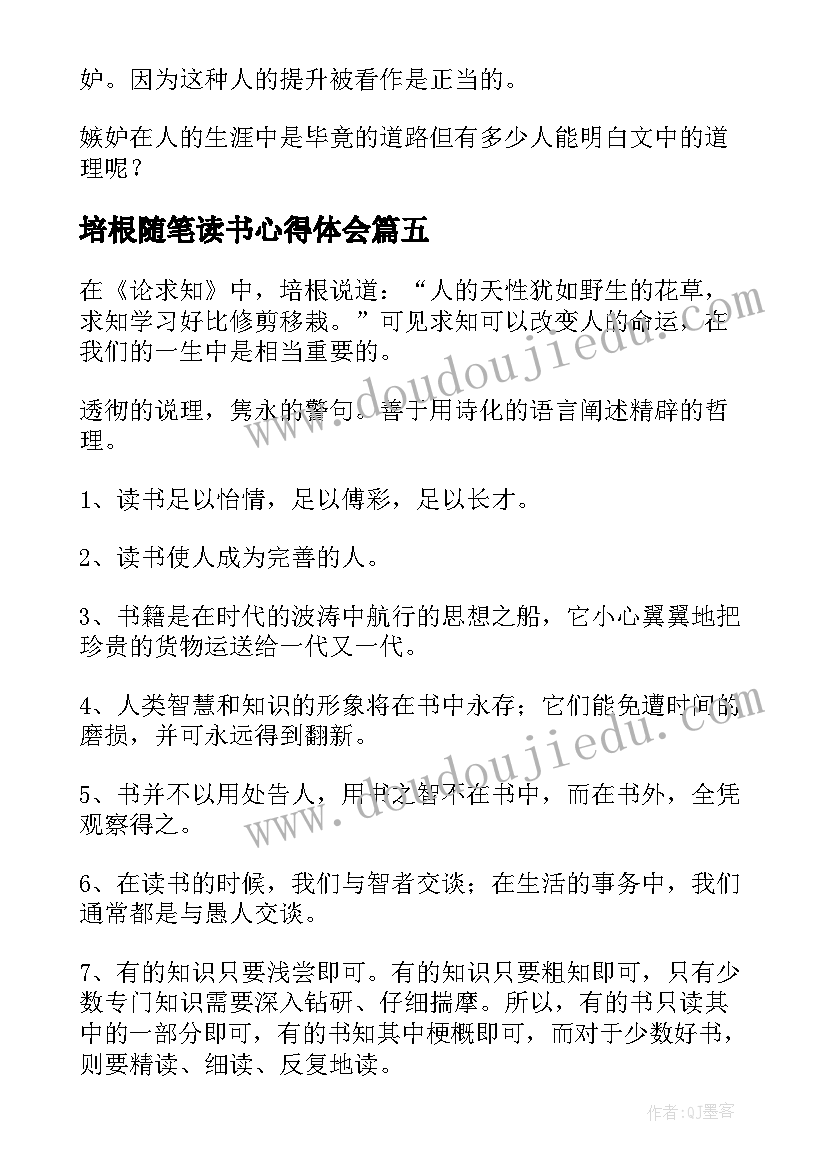 2023年培根随笔读书心得体会 培根随笔读后感(优质5篇)