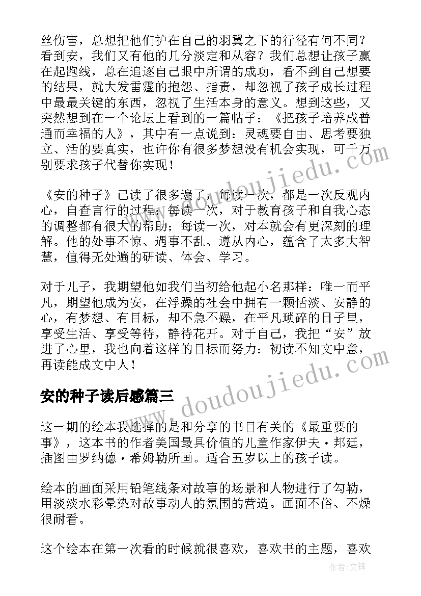 2023年安的种子读后感(大全5篇)