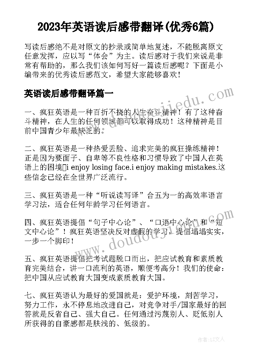 2023年英语读后感带翻译(优秀6篇)