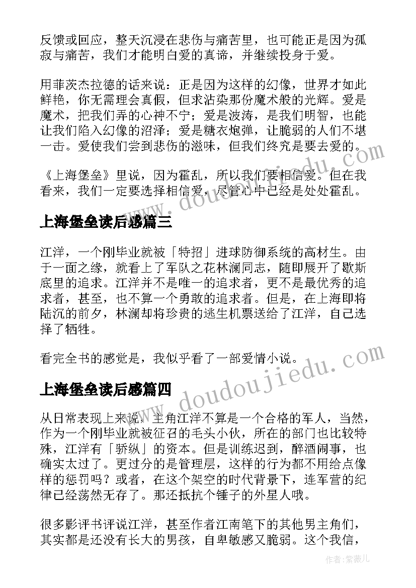 上海堡垒读后感(模板5篇)