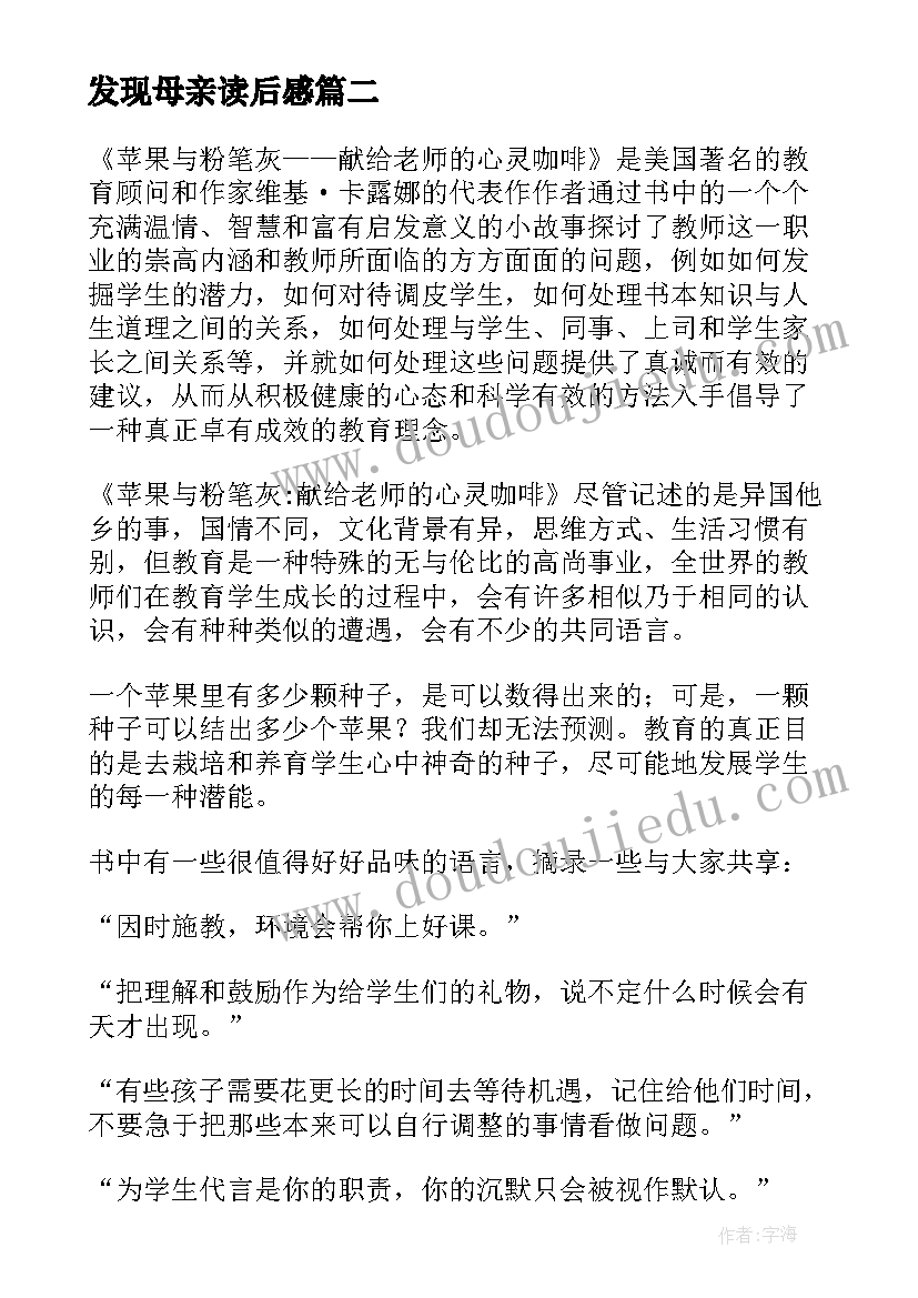 发现母亲读后感(精选10篇)