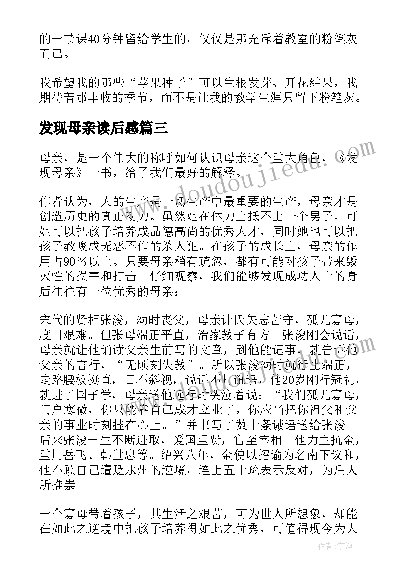 发现母亲读后感(精选10篇)