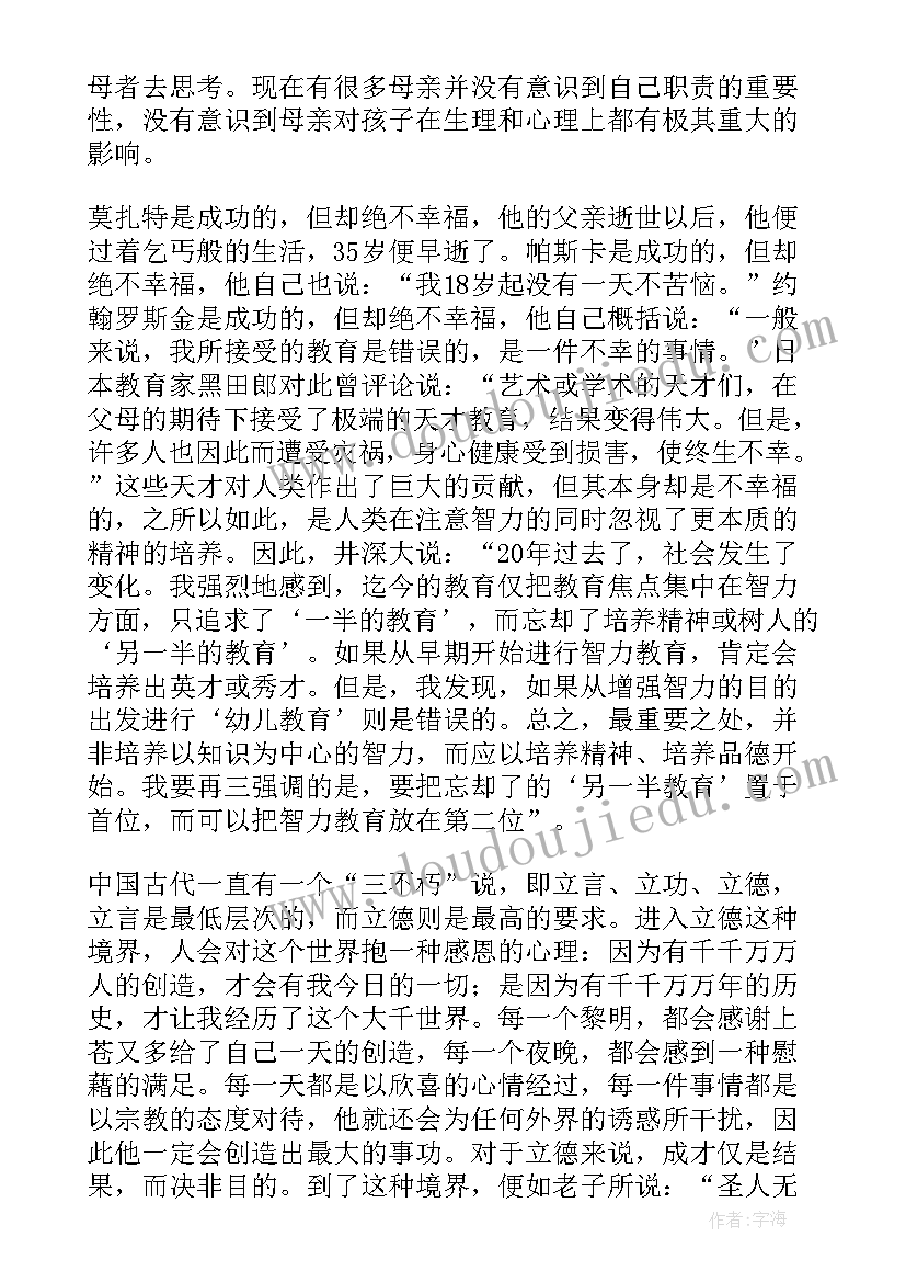 发现母亲读后感(精选10篇)