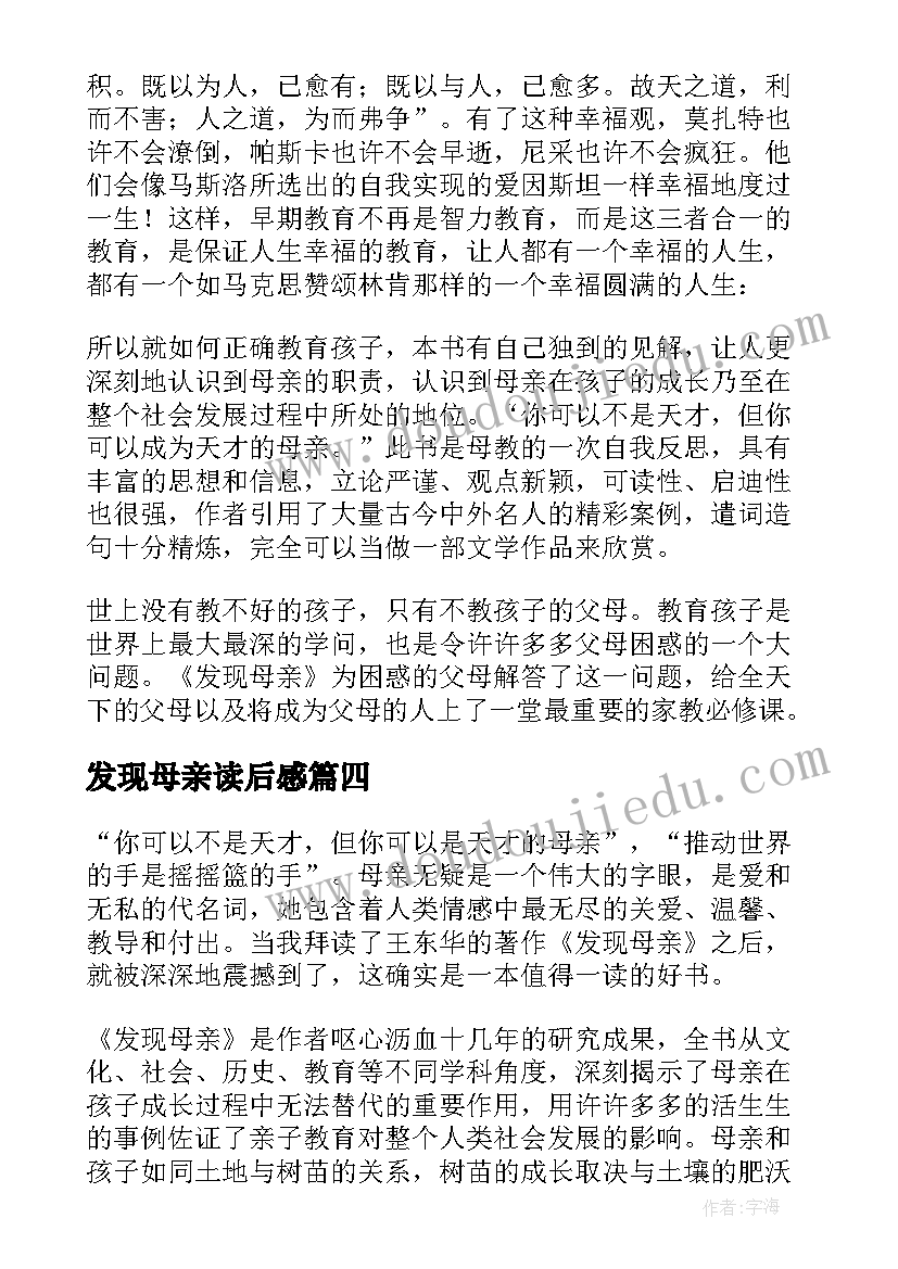 发现母亲读后感(精选10篇)