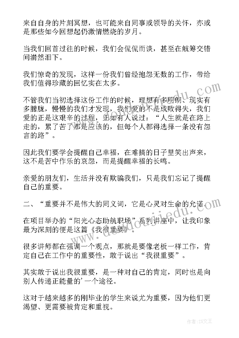 最新毕淑敏读后感 毕淑敏散文读后感(模板8篇)