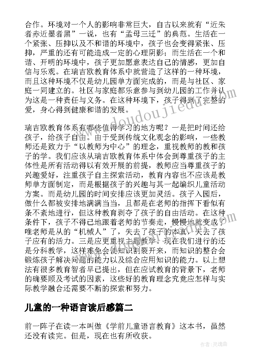 儿童的一种语言读后感 儿童的一百种语言读后感(模板5篇)