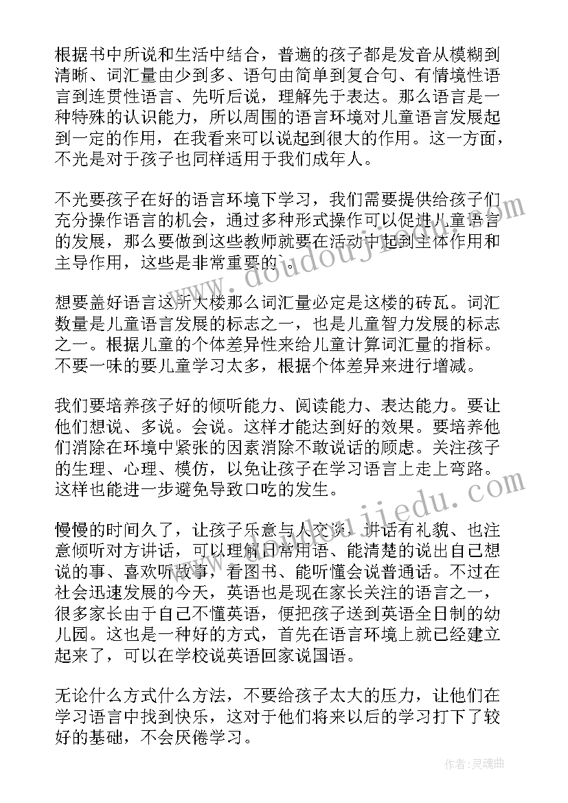 儿童的一种语言读后感 儿童的一百种语言读后感(模板5篇)