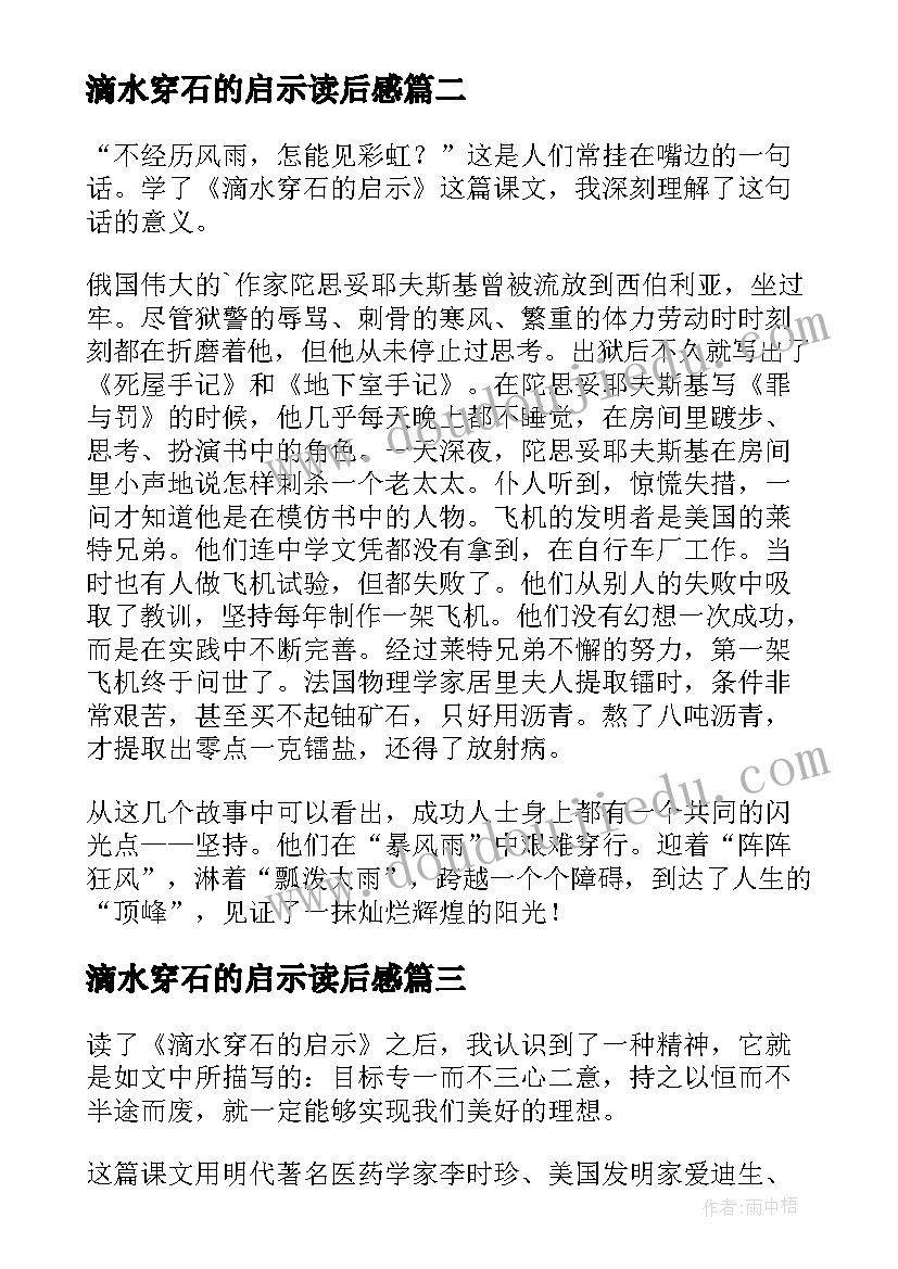 2023年滴水穿石的启示读后感(汇总8篇)