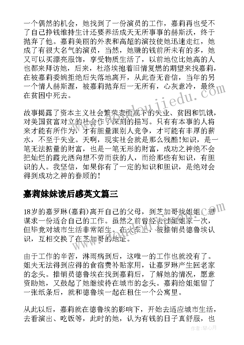 最新嘉莉妹妹读后感英文(优秀5篇)