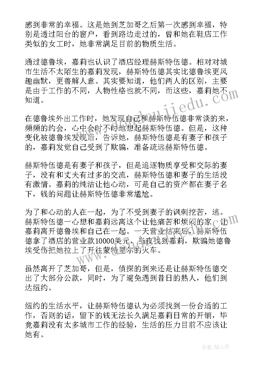 最新嘉莉妹妹读后感英文(优秀5篇)