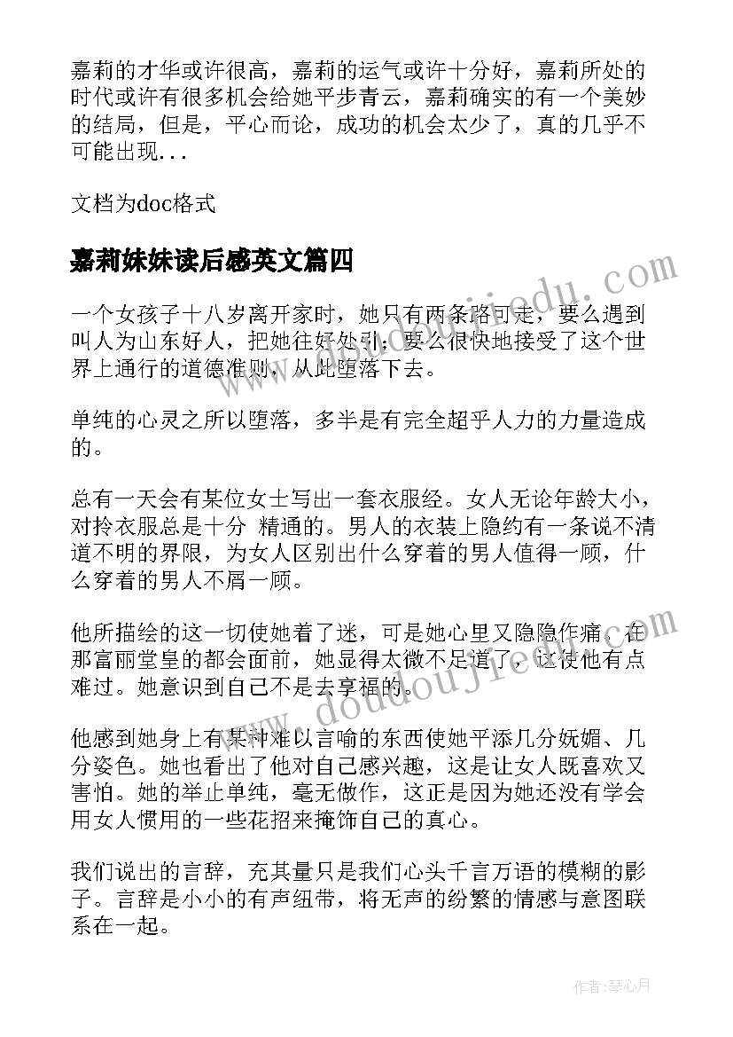 最新嘉莉妹妹读后感英文(优秀5篇)