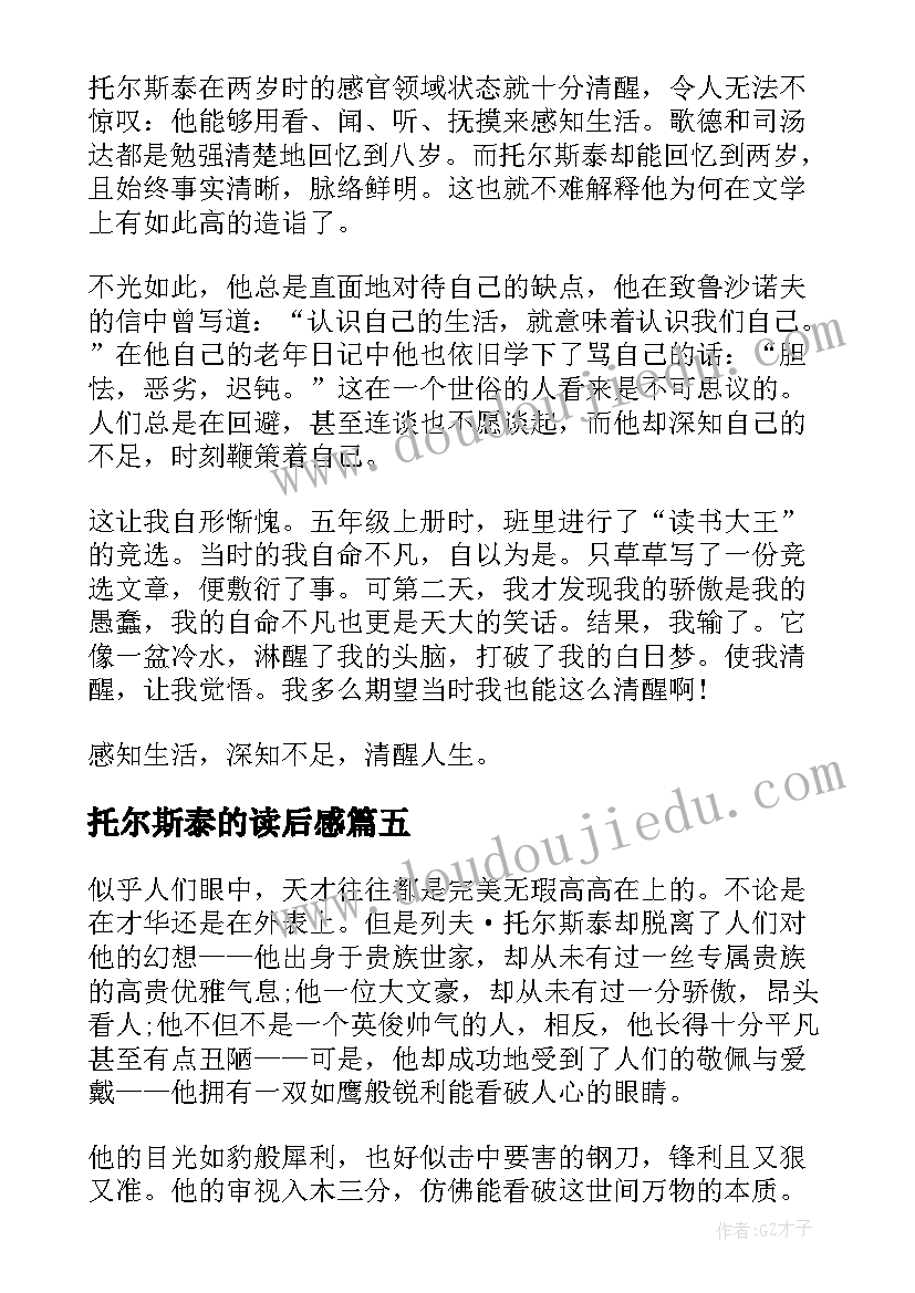 2023年托尔斯泰的读后感 托尔斯泰读后感(通用6篇)