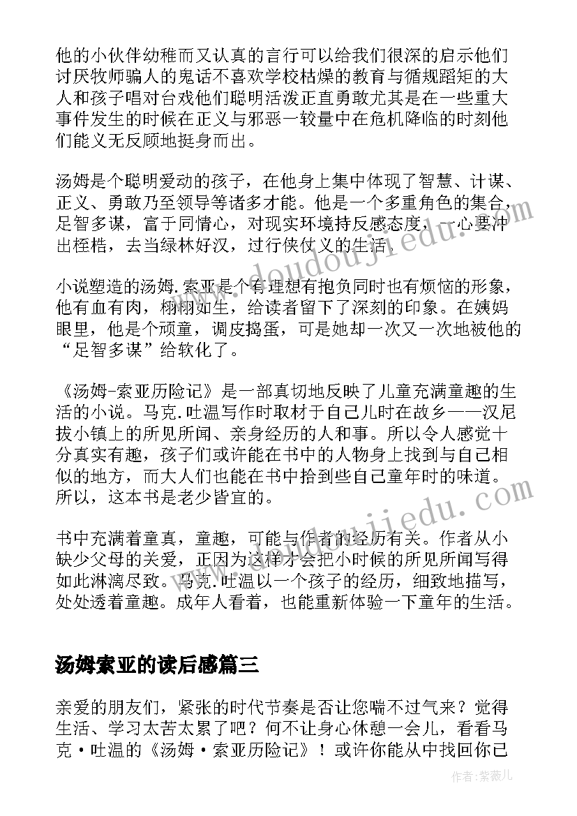 汤姆索亚的读后感 汤姆·索亚历险记读后感(精选6篇)