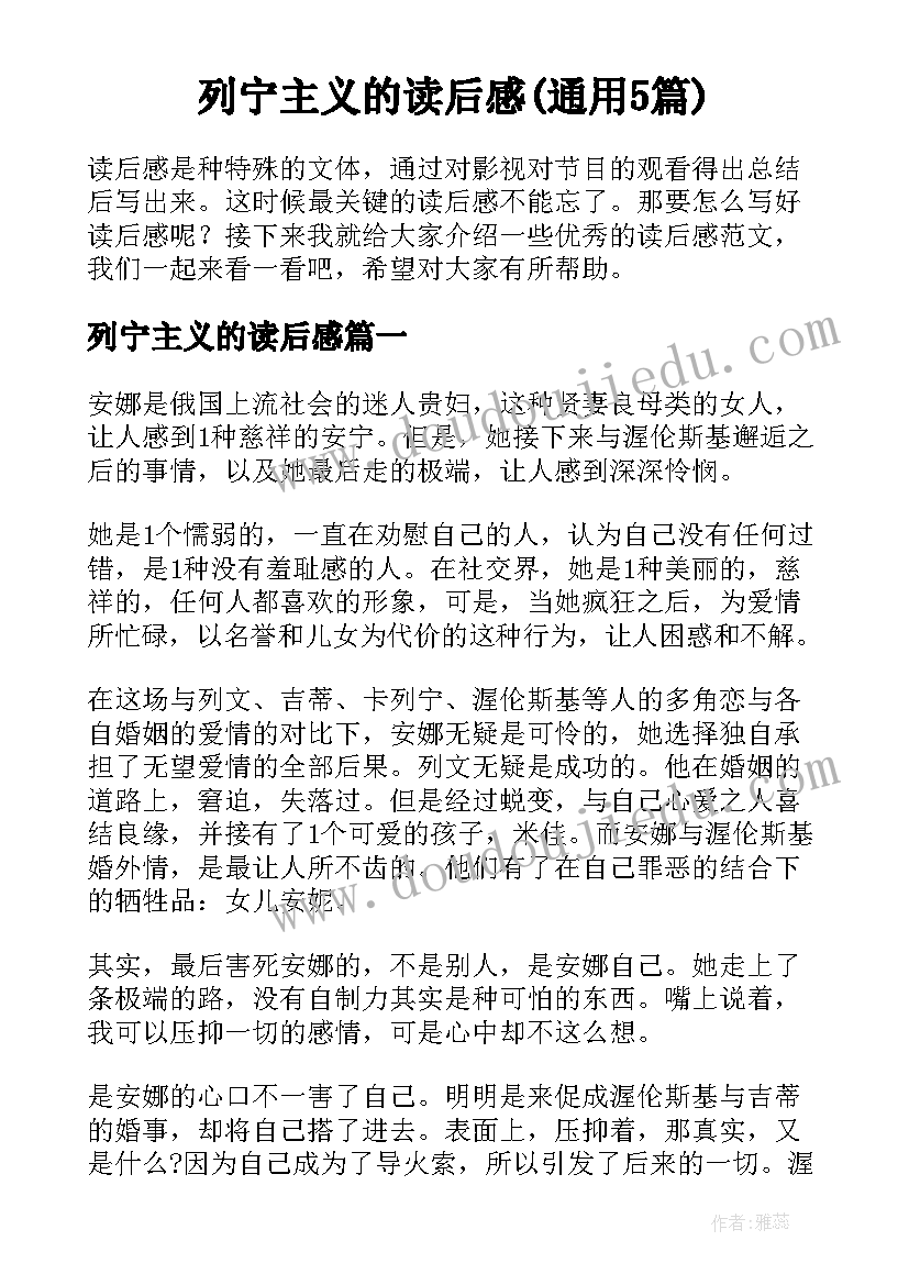 列宁主义的读后感(通用5篇)