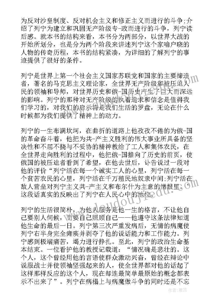 列宁主义的读后感(通用5篇)