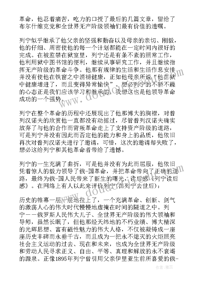 列宁主义的读后感(通用5篇)