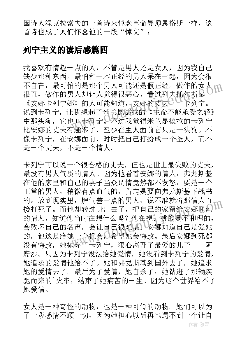 列宁主义的读后感(通用5篇)