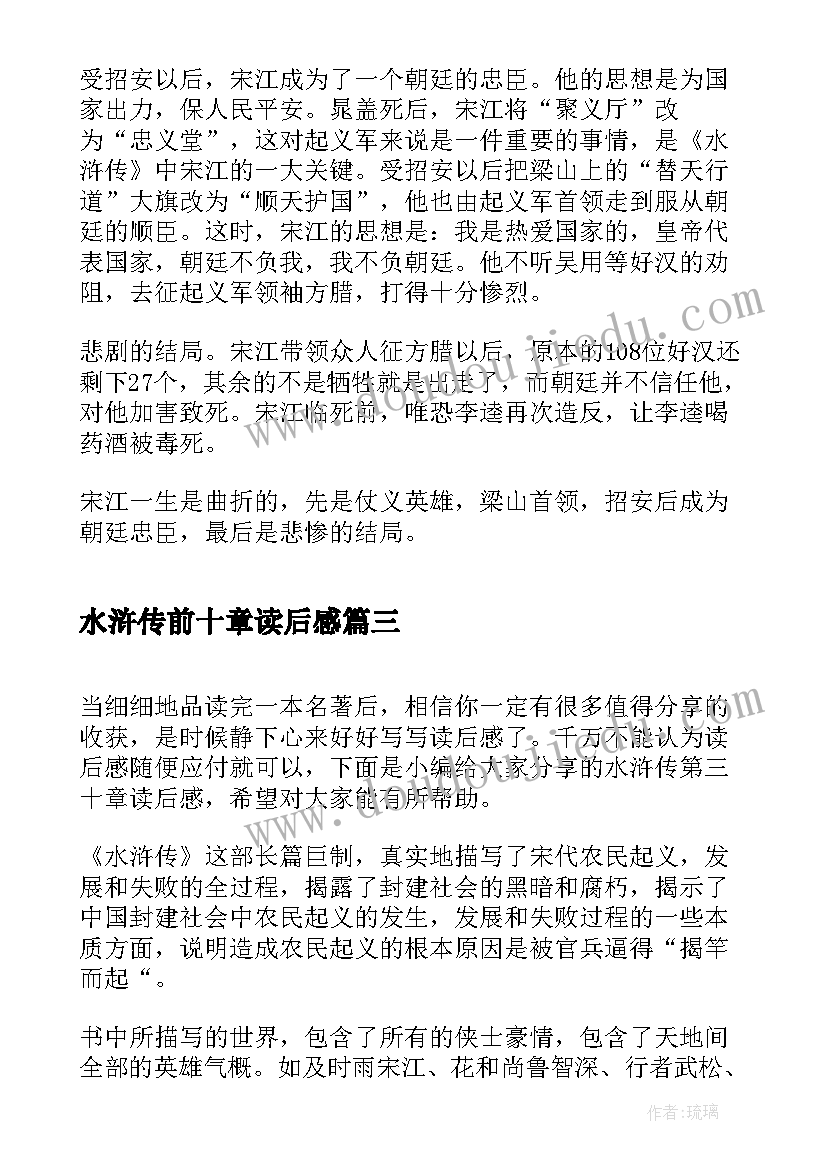 2023年水浒传前十章读后感(精选5篇)