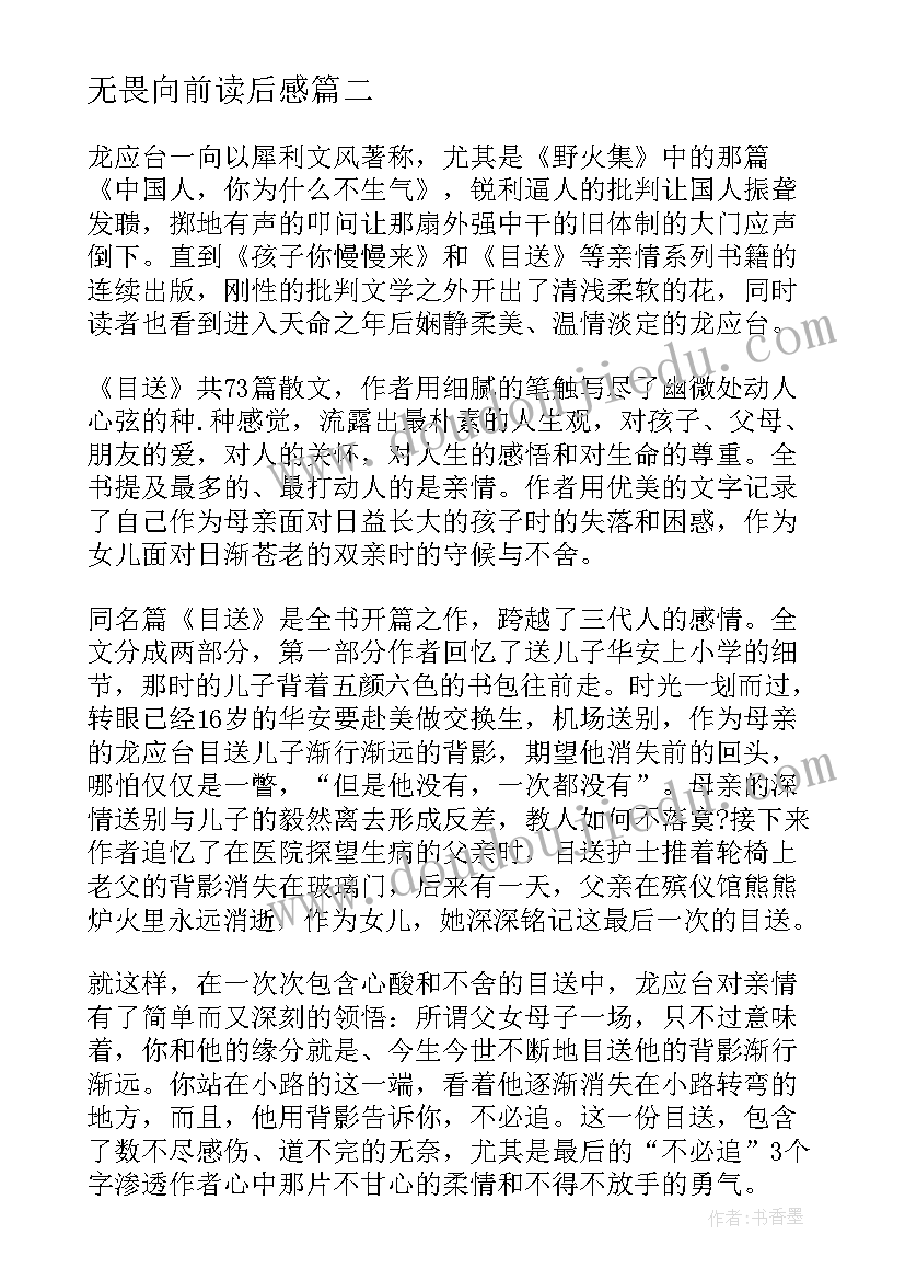 无畏向前读后感 无畏的刀剑勇士读后感(模板5篇)