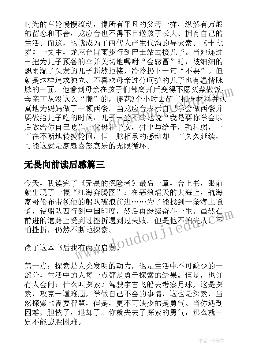 无畏向前读后感 无畏的刀剑勇士读后感(模板5篇)