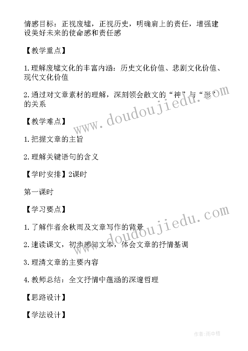 2023年废墟的读后感 挺立在孤独失败与屈辱的废墟上读后感(大全5篇)