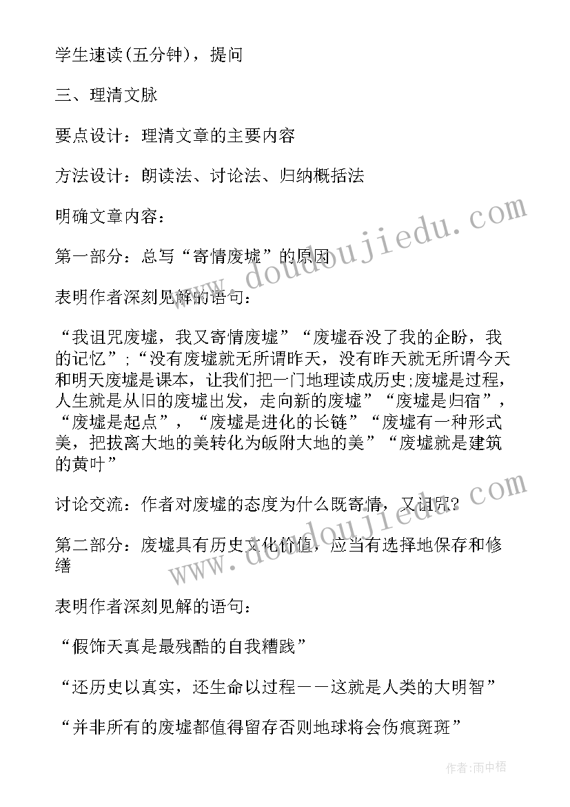 2023年废墟的读后感 挺立在孤独失败与屈辱的废墟上读后感(大全5篇)