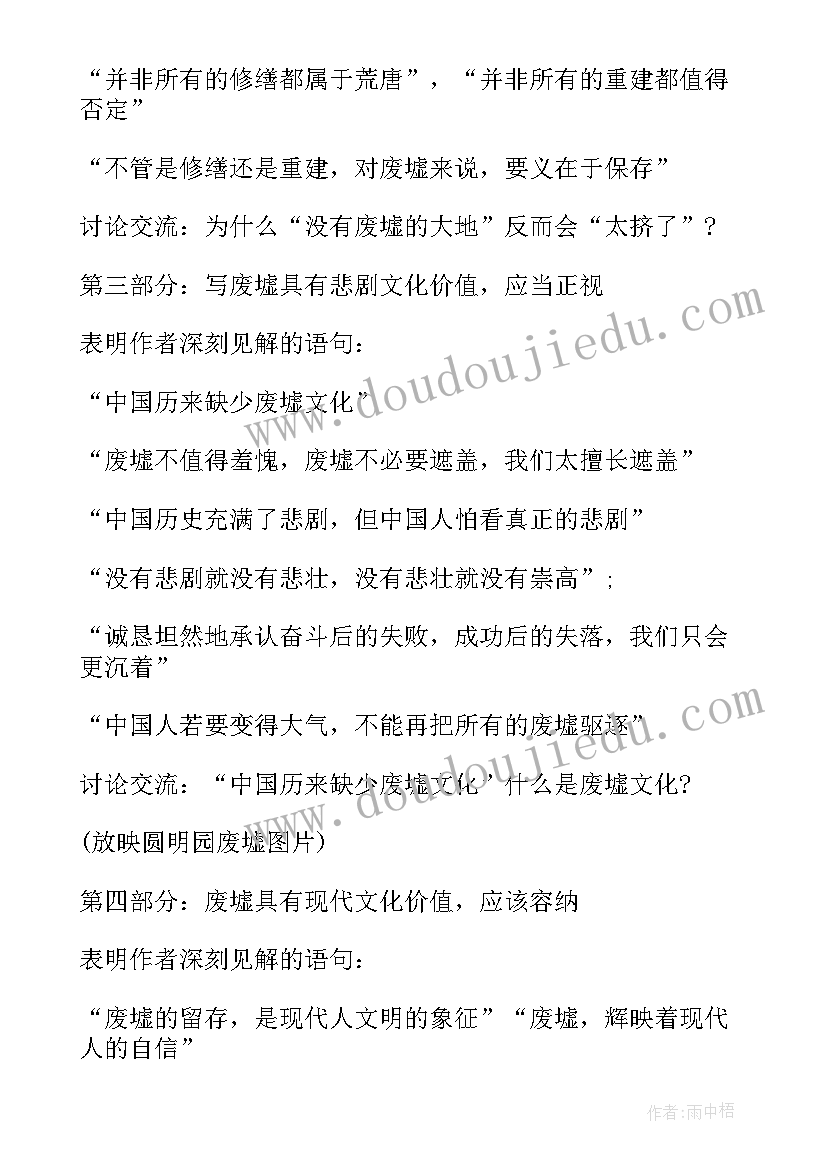 2023年废墟的读后感 挺立在孤独失败与屈辱的废墟上读后感(大全5篇)