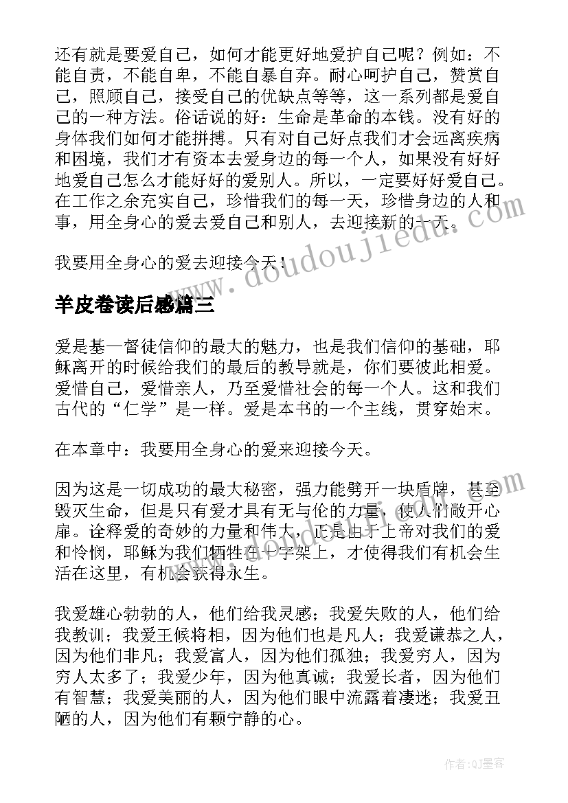 2023年羊皮卷读后感(汇总9篇)