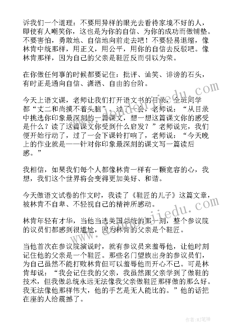 最新儿子的鱼读后感 鞋匠的儿子读后感(精选9篇)