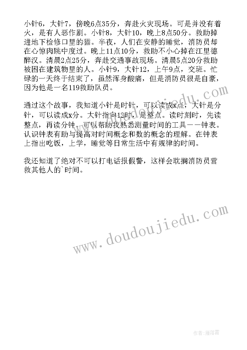 最新逃家小兔故事绘本读后感(通用5篇)