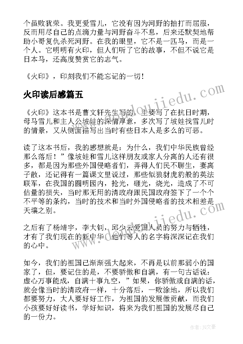 2023年火印读后感(优质5篇)