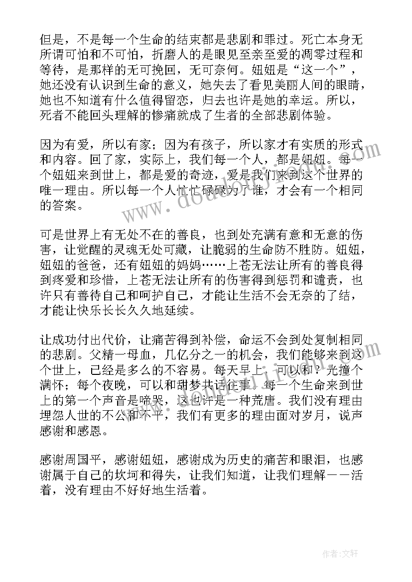 最新妞妞周国平读后感(通用5篇)