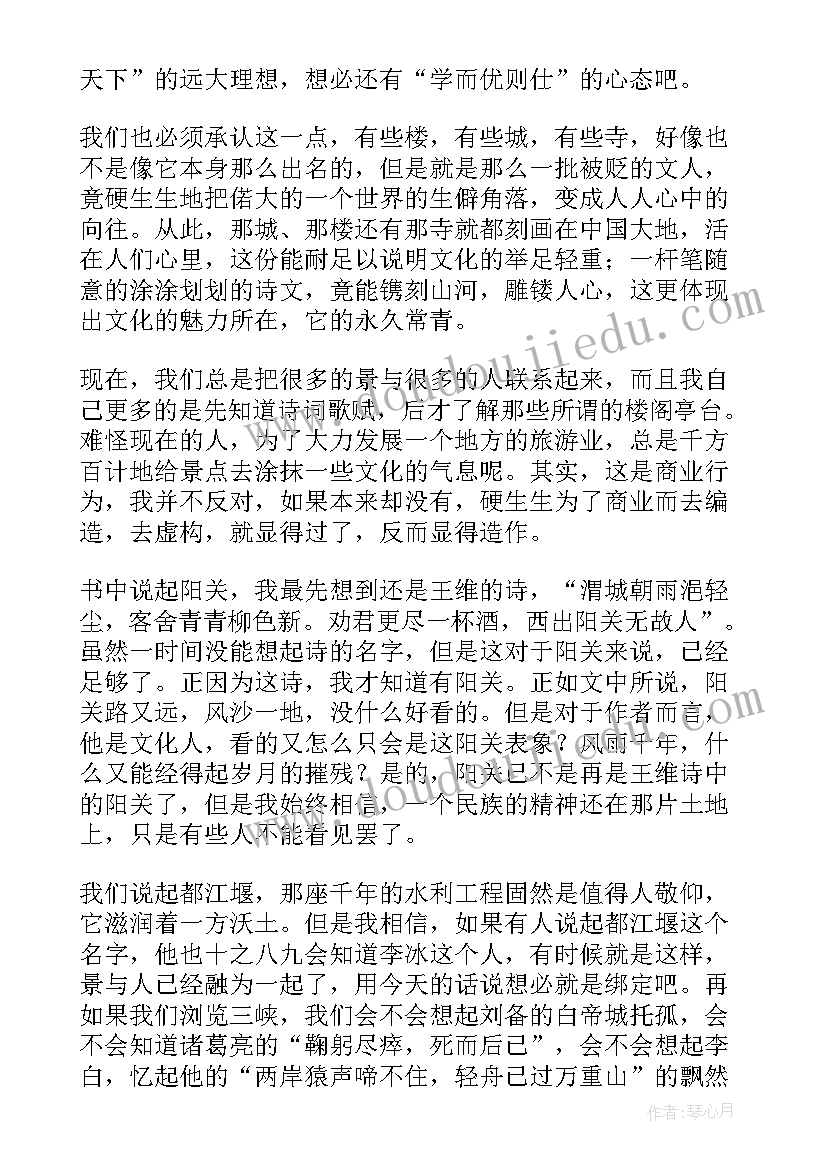 2023年奇妙的数学文化读后感 文化苦旅读后感(精选7篇)