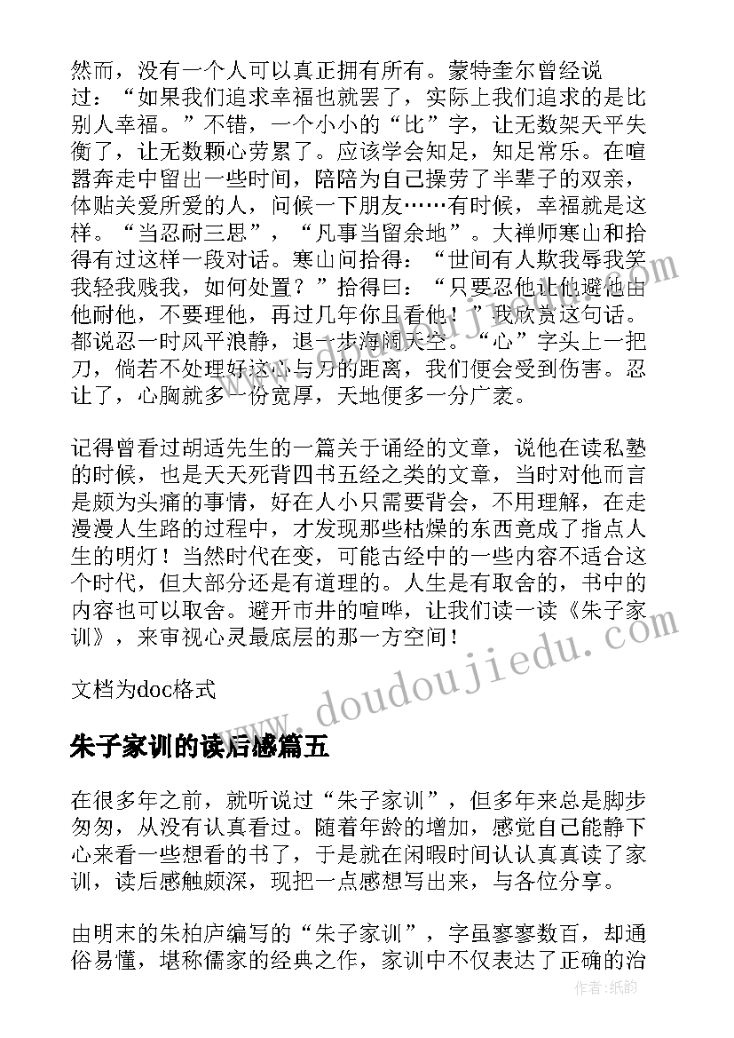 朱子家训的读后感 朱子家训读后感(模板5篇)