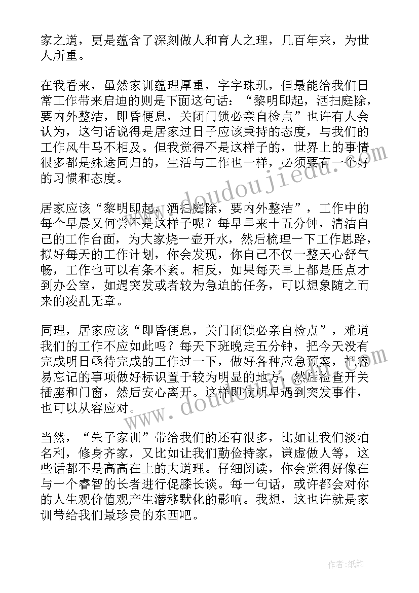 朱子家训的读后感 朱子家训读后感(模板5篇)