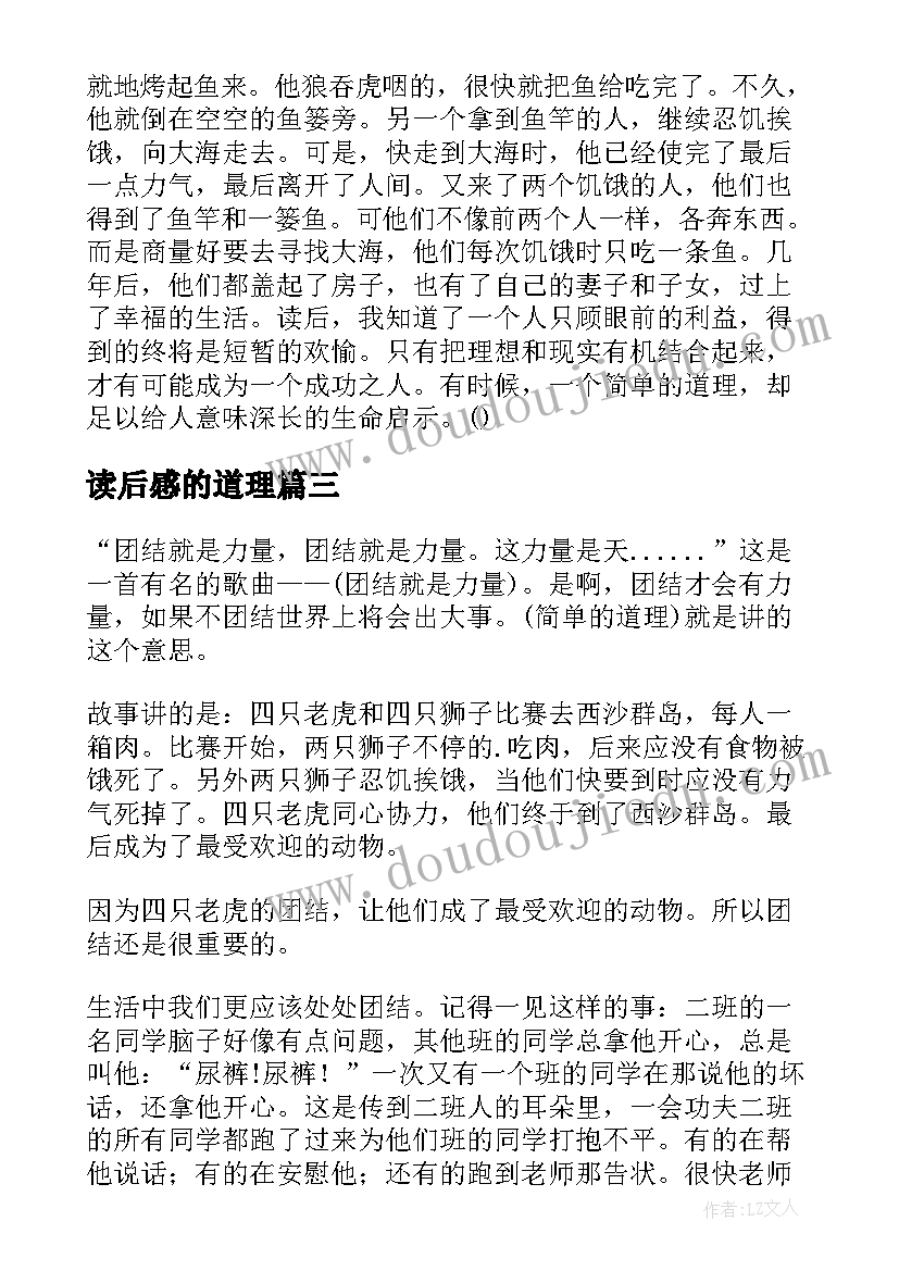 读后感的道理 简单道理读后感(精选8篇)